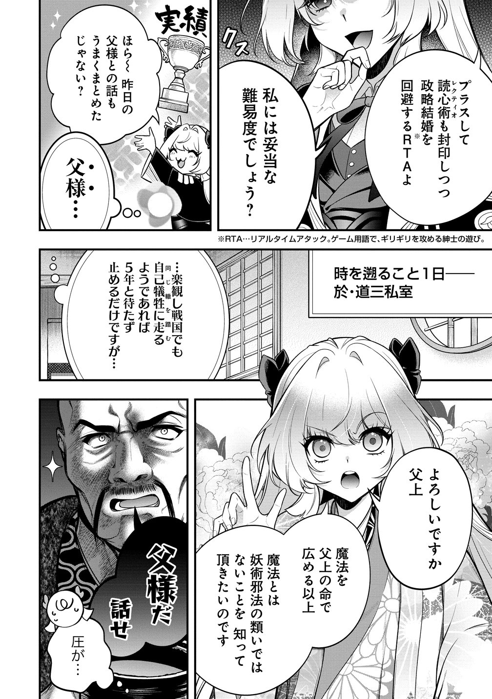NOBUNAGA NO YOME, HAJIMEMASHITA: PONKOTSU MAJO NO SENGOKU NAISEIDEN Chap 4 - Pic 12