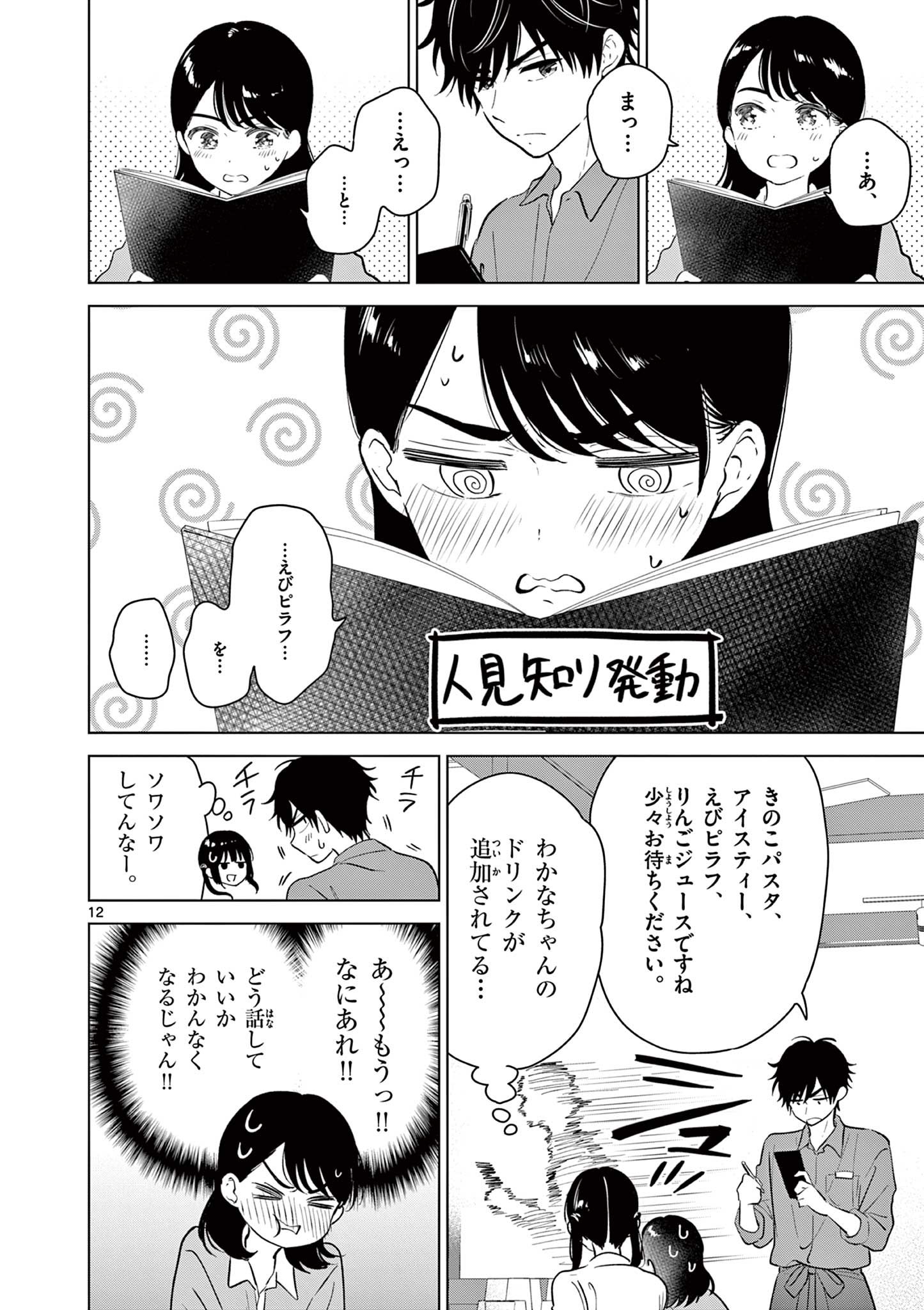 AISHITERU GAME WO OWARASETAI Chap 71 - Pic 12