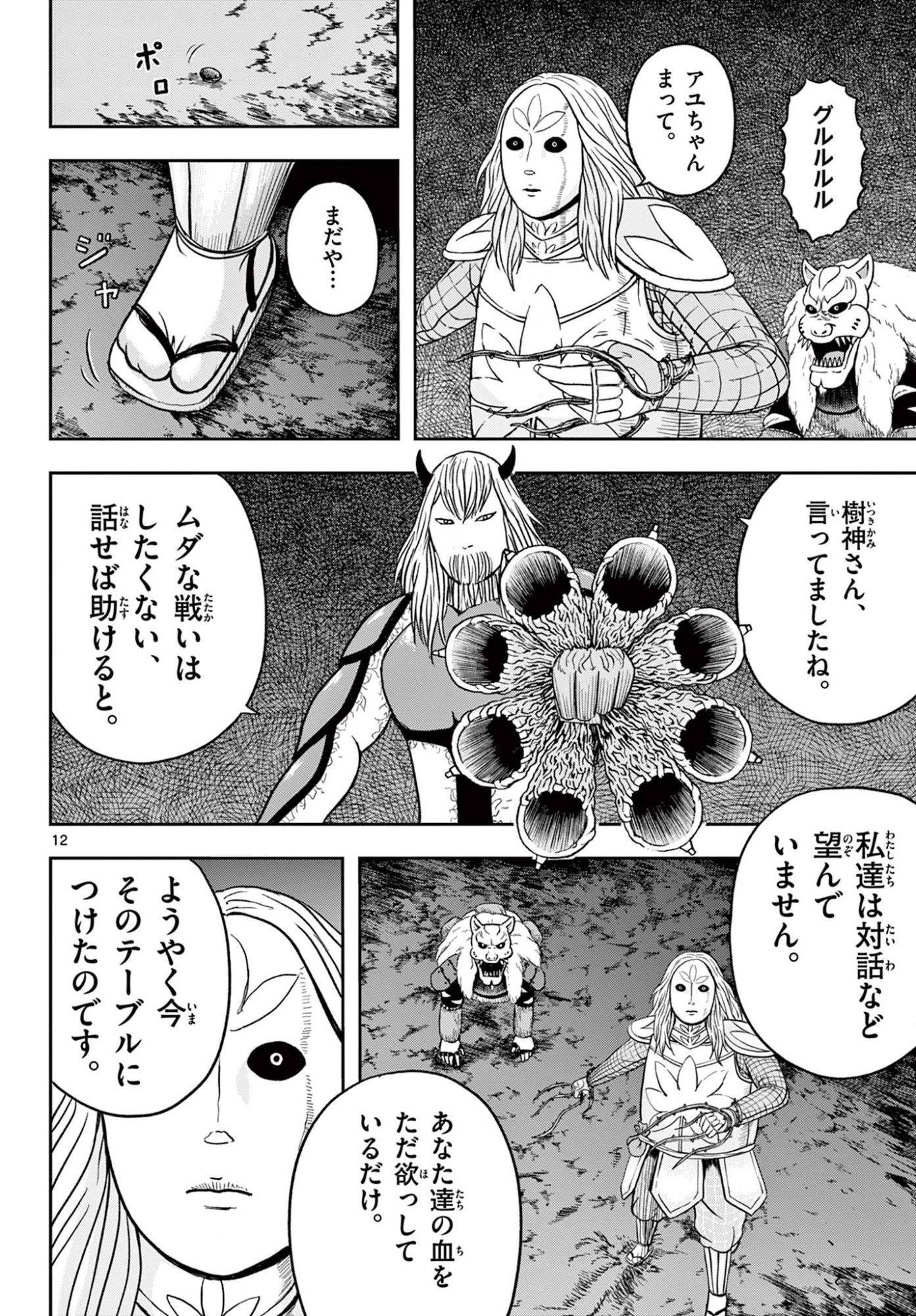 AKINA-CHAN KIMIGAKARU Chap 31.1 - Pic 12