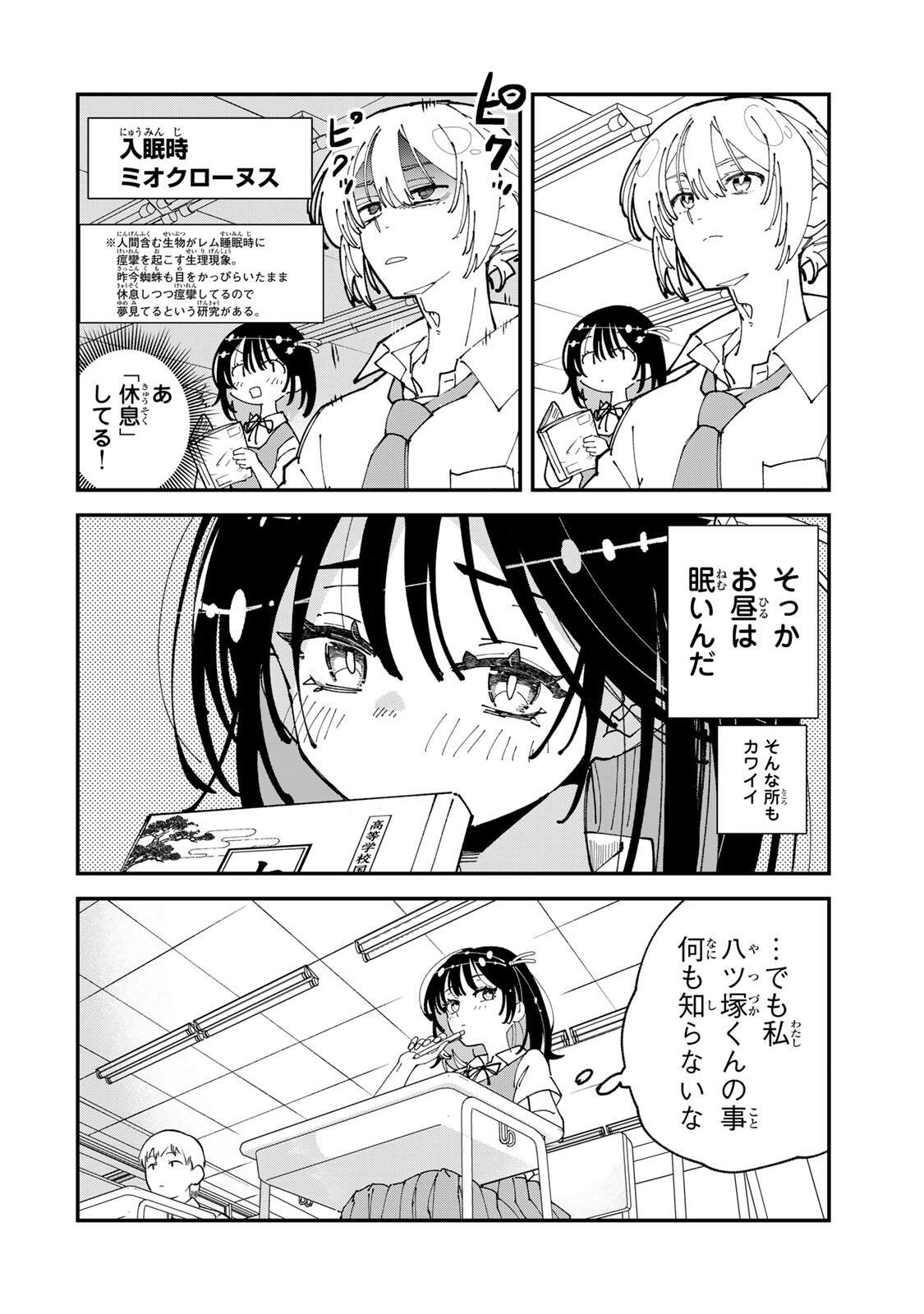 SHI NI KAKE SHOUJO TO KUMO OUJI Chap 2 - Pic 12