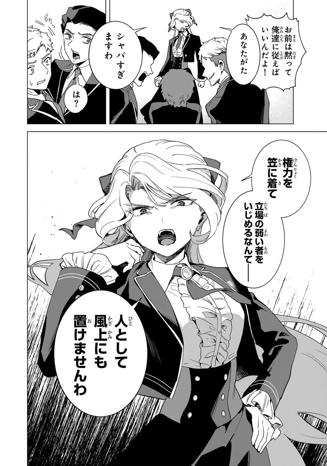 GOKUAKU REIJOU WA JINGI WO TSURANUKU Chap 5 - Pic 12