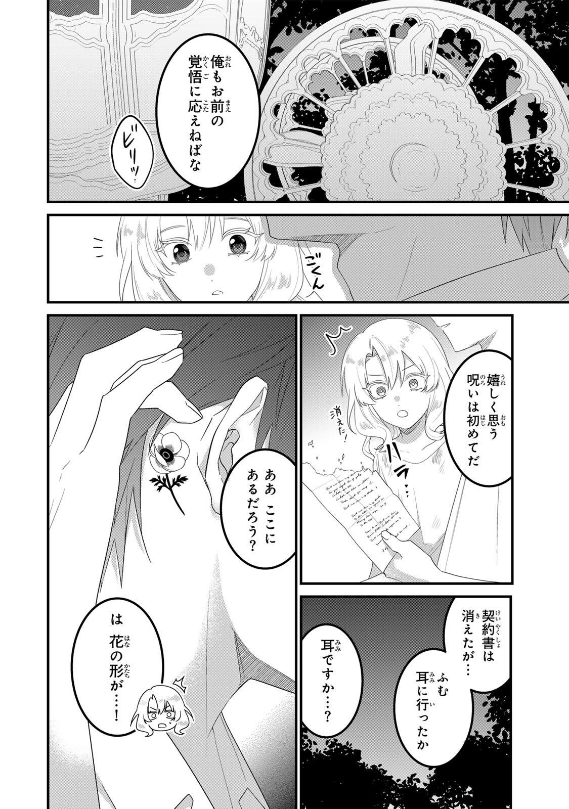 SHINIMODORI SEIJO WA DOKU KAZOKU TO KETSUBETSU SURU: MIRAI WO KAETARA, KYOUBOU OUJI SAMA NO DEKIAI GA MATTE MASHITA!? Chap 6 - Pic 12