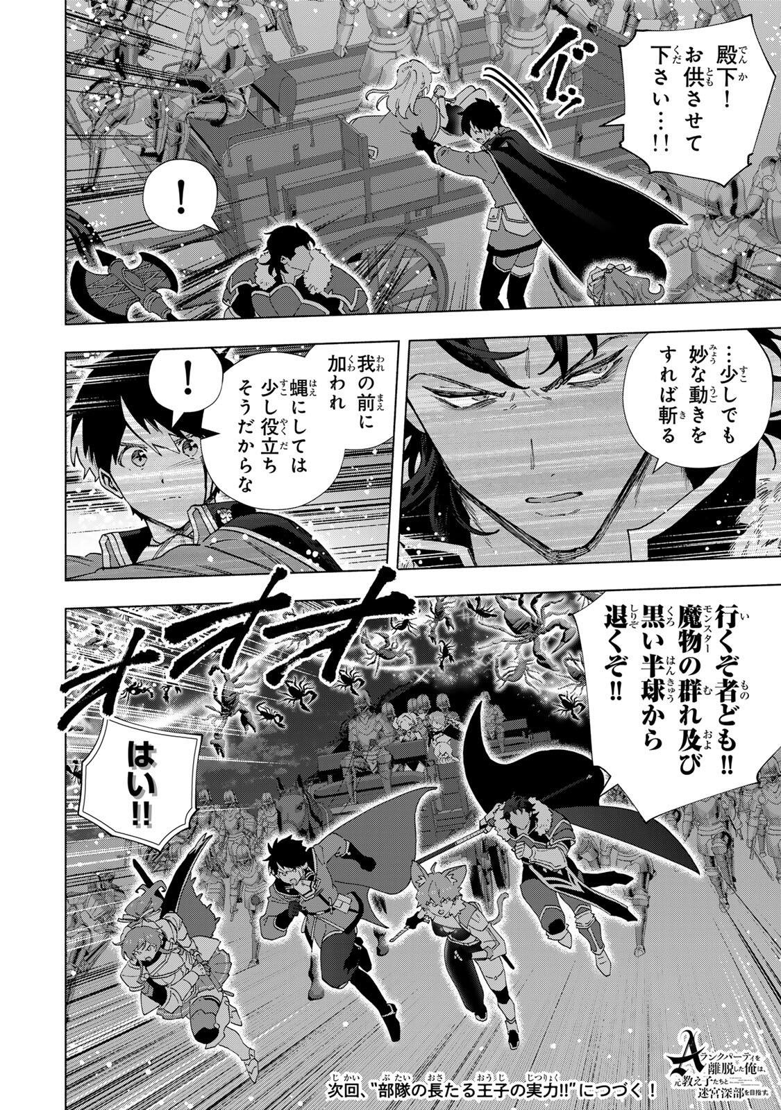 A RANK PART WO RIDATSU SHITA ORE HA, MOTO OSHIEGO TACHITO MEIKYU SHINBU WO MEZASU. (MANGA) Chap 175 - Pic 12
