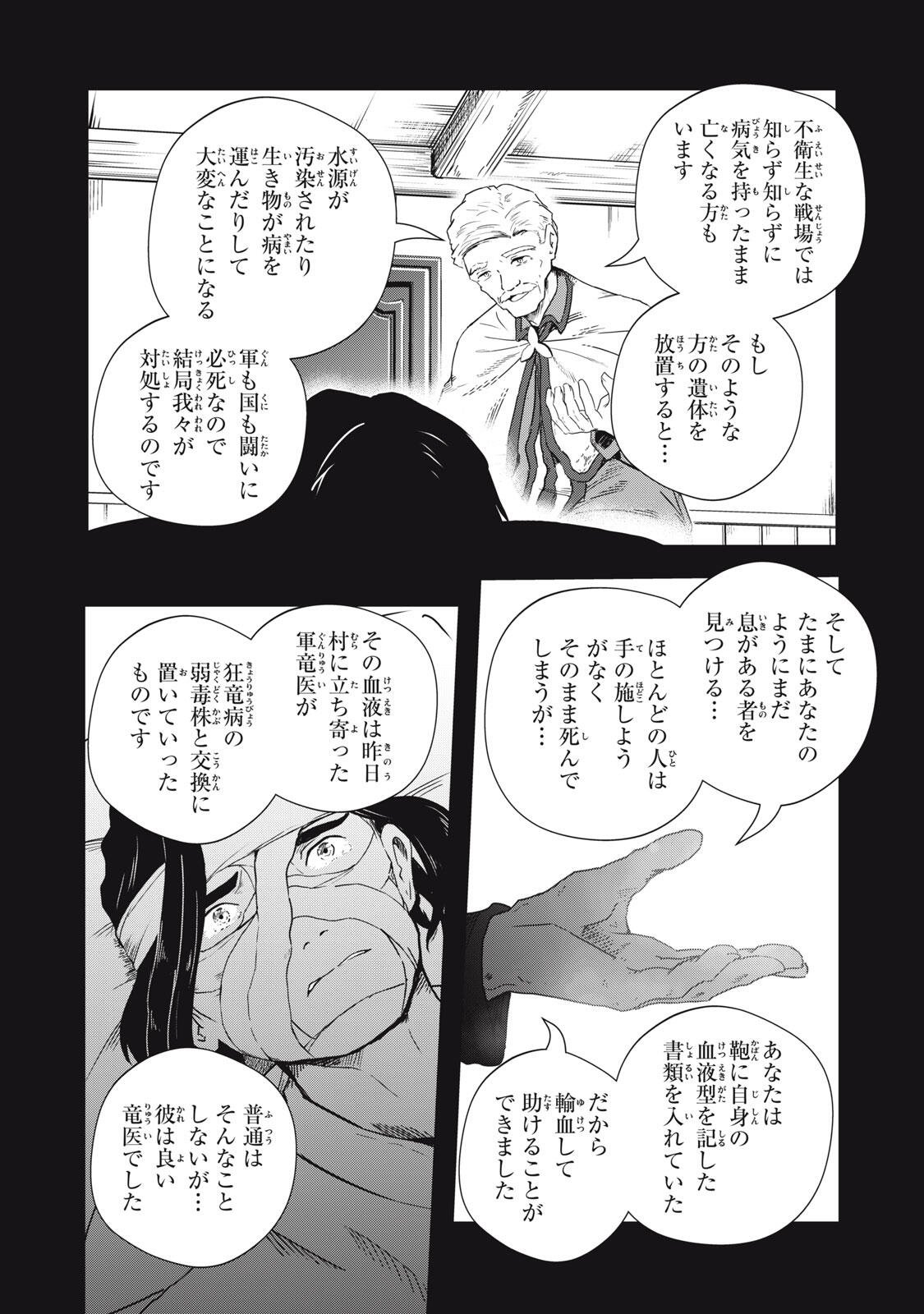 RYUUI NO LUCA Chap 38.2 - Pic 12