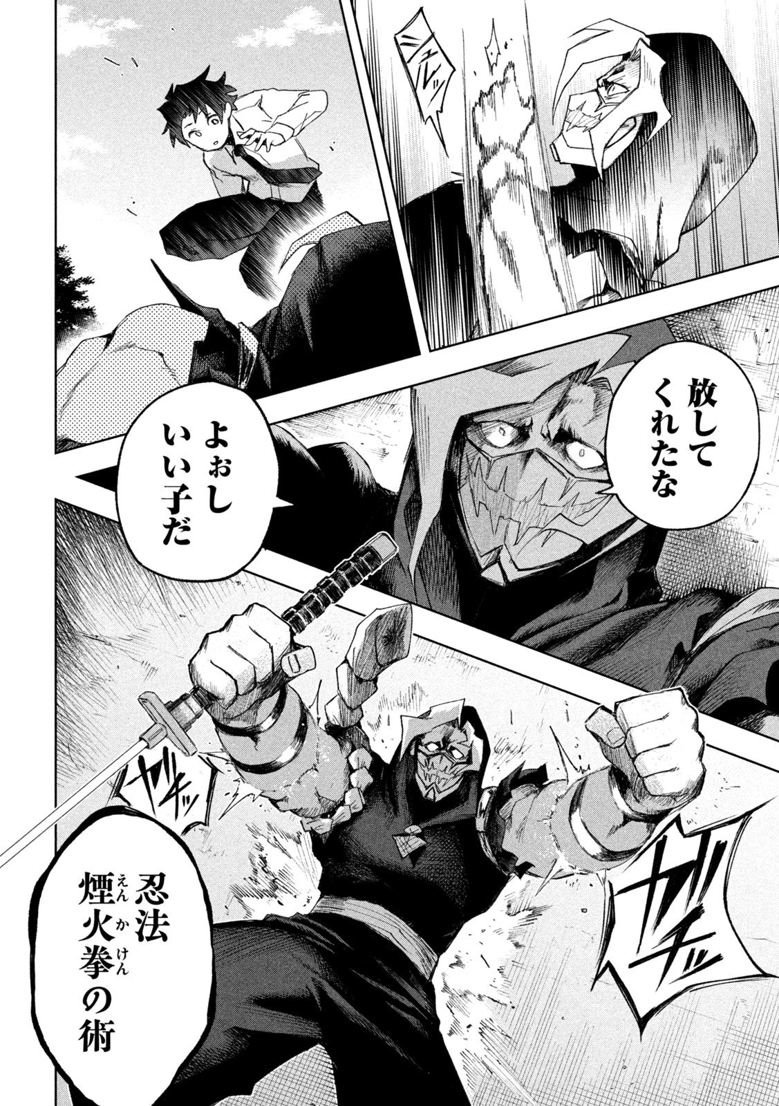 SHINOBEDOMO Chap 2 - Pic 24
