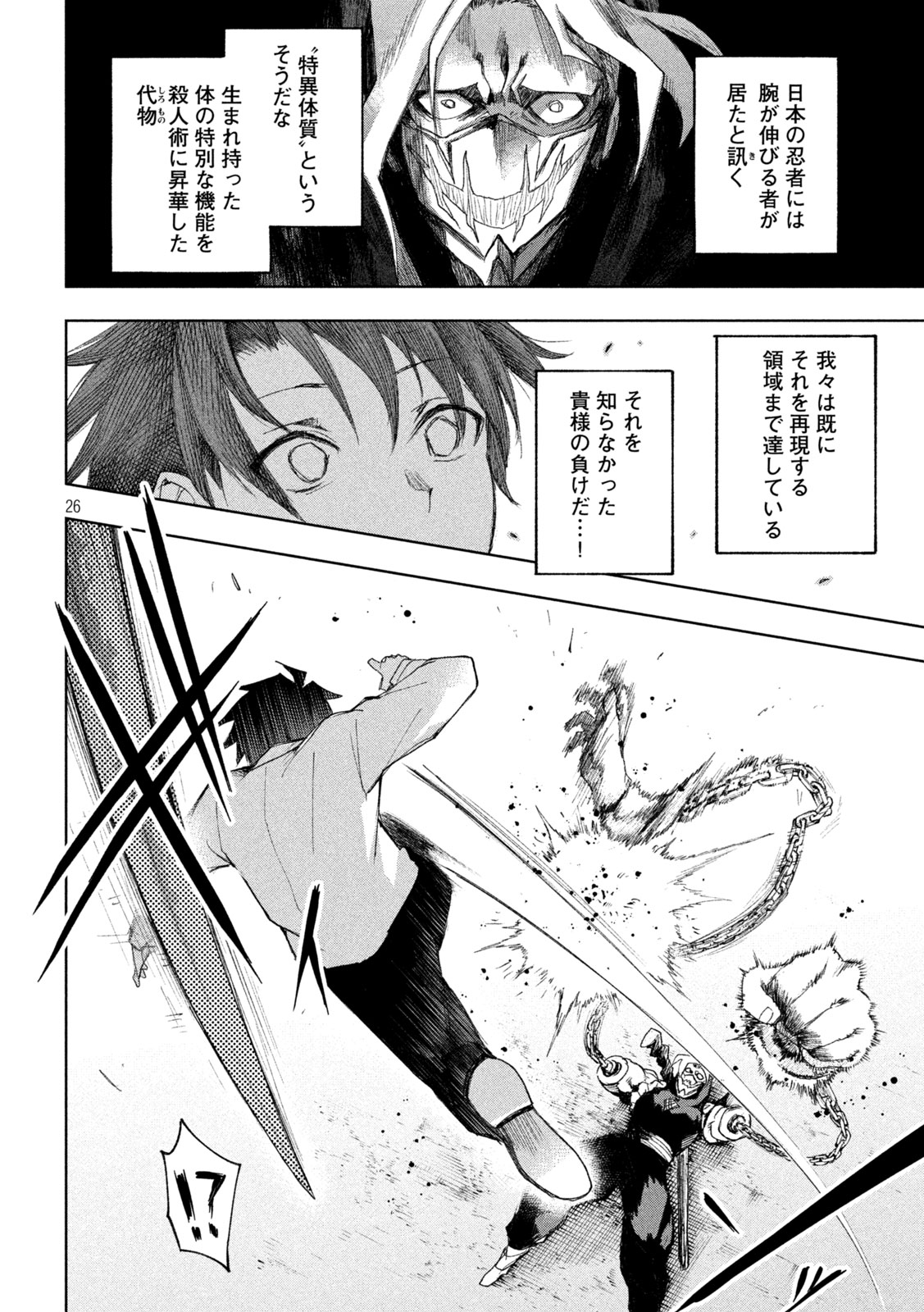 SHINOBEDOMO Chap 2 - Pic 26