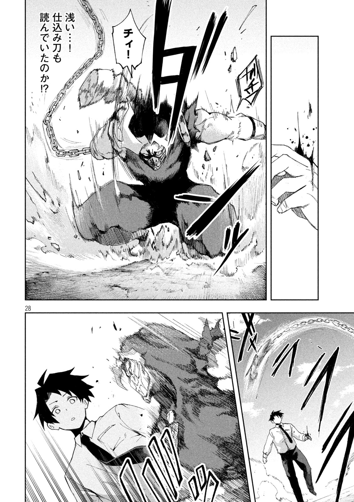 SHINOBEDOMO Chap 2 - Pic 28