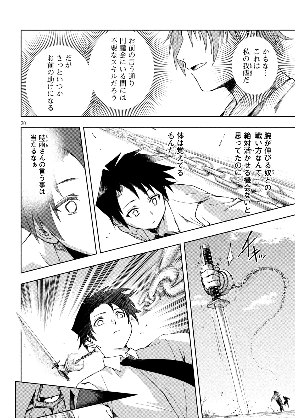 SHINOBEDOMO Chap 2 - Pic 30