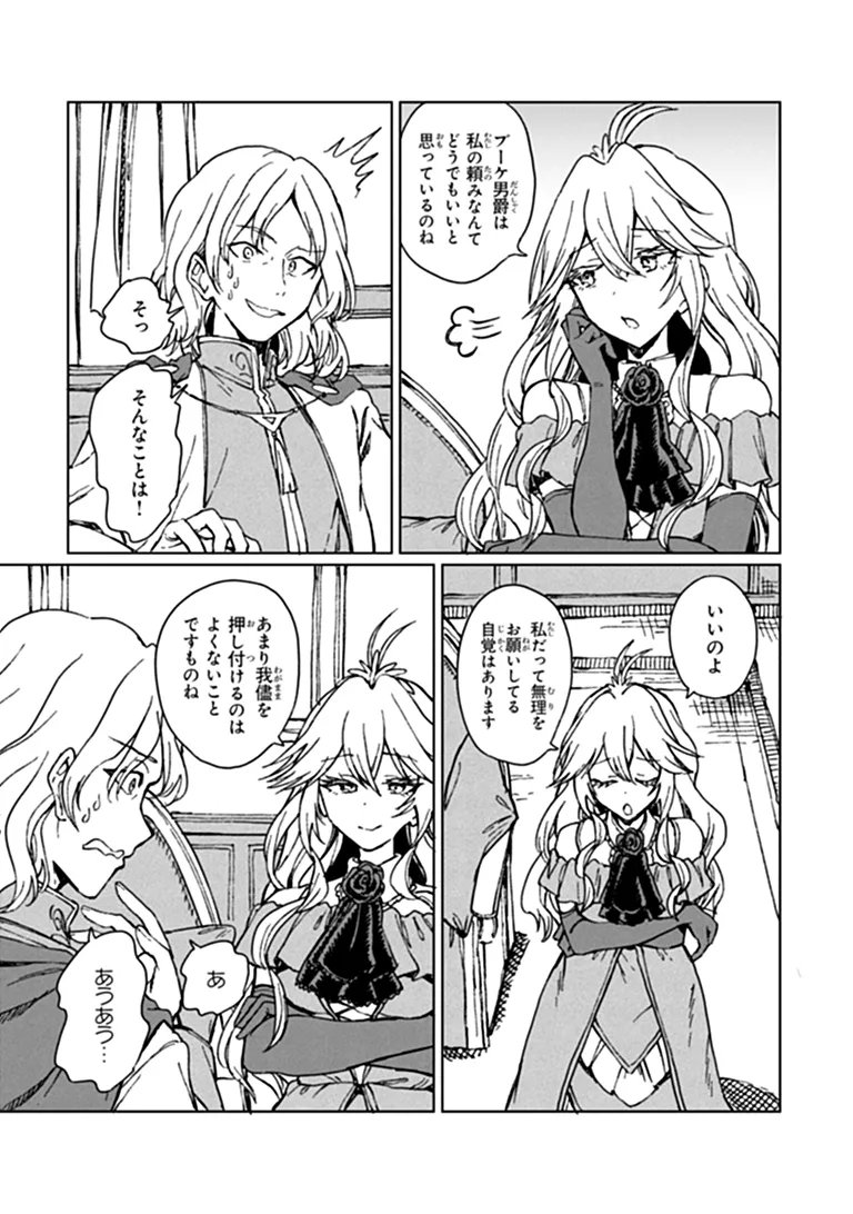 I’m a Humiliated, Incompetent Person, but I Alone Can Talk to Dragons, So I Can Choose All the SSS Skills and Loophole Items I Want to. I’m Going to Become Famous and Respected, So, to the People Who Humiliated Me – Go Die in a Ditch Chap 48.1 - Pic 13