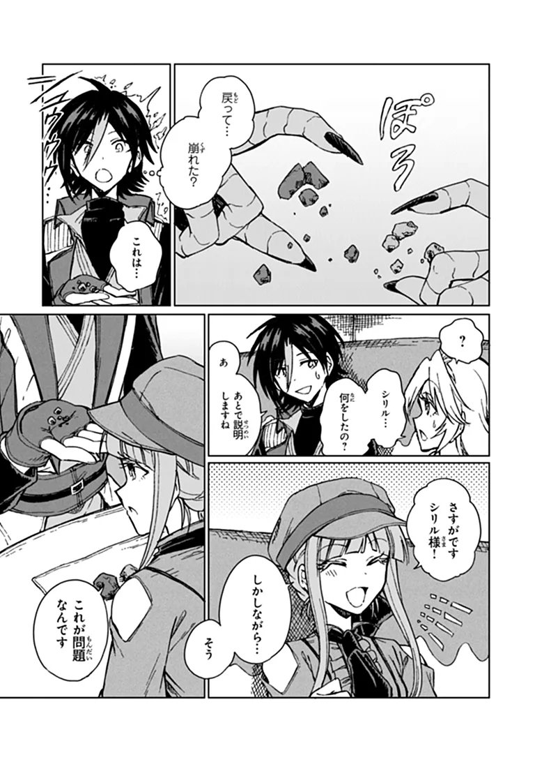 I’m a Humiliated, Incompetent Person, but I Alone Can Talk to Dragons, So I Can Choose All the SSS Skills and Loophole Items I Want to. I’m Going to Become Famous and Respected, So, to the People Who Humiliated Me – Go Die in a Ditch Chap 48.2 - Pic 13