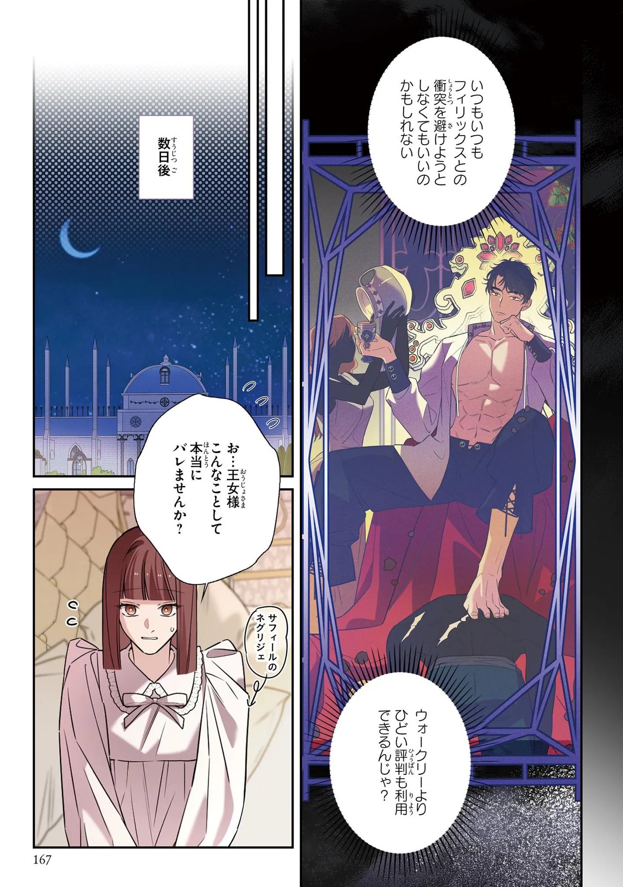 HAZURE OUJO DESU GA, KONSEI WA TAIKOU DENKA NI AISARETE IMASU Chap 25.2 - Pic 13