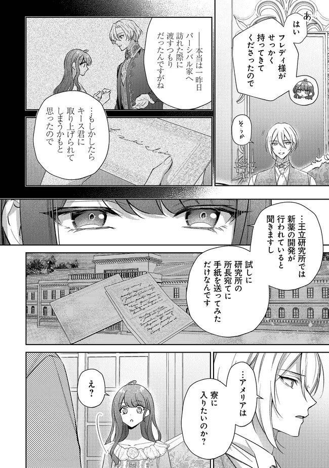 RISU NI NATTESHIMATTA KONYAKU SHA GA, KEGIRAI SHITEITA HAZU NO WATASHI NI TASUKE WO MOTOMETEKIMASHITA. Chap 14 - Pic 13
