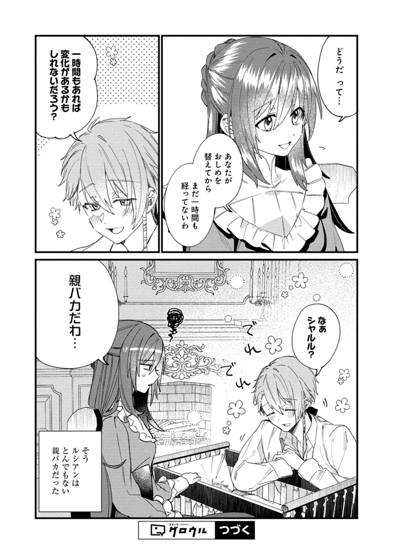 NAN DEMO MEIDO TO KOUSHAKU-SAMA NO KOSODATE RON Chap 25.1 - Pic 13