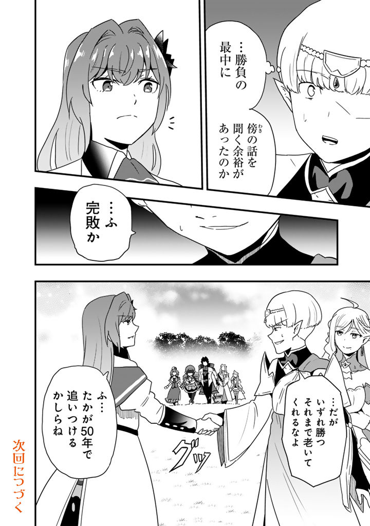 ISEKAI DE TEIMU SHITA SAIKYOU NO TSUKAIMA WA, OSANANAJIMI NO BISHOUJO DESHITA - RAW Chap 36.2 - Pic 13