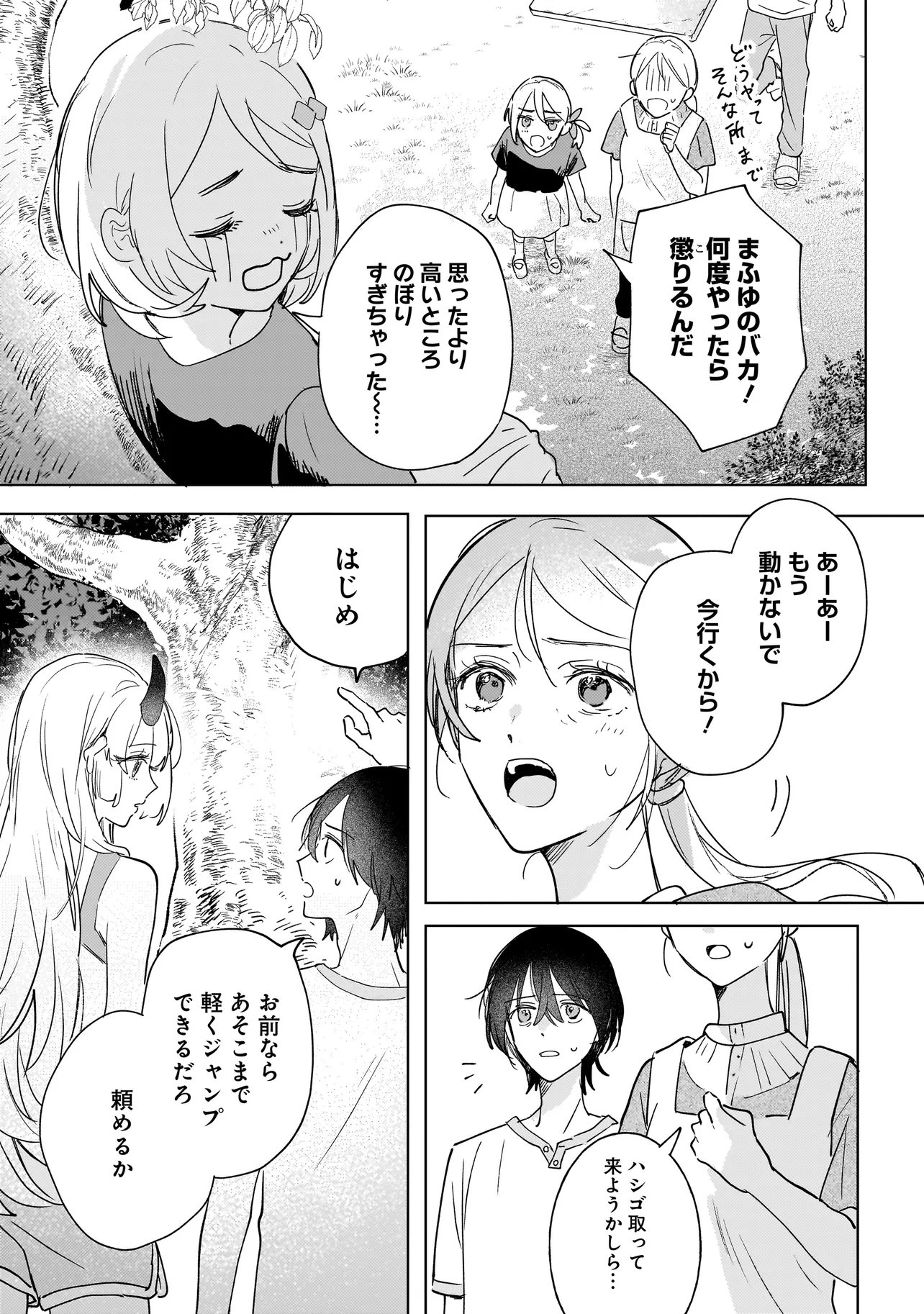 ONIHIME WA UCHI NO NAKA Chap 6.1 - Pic 13