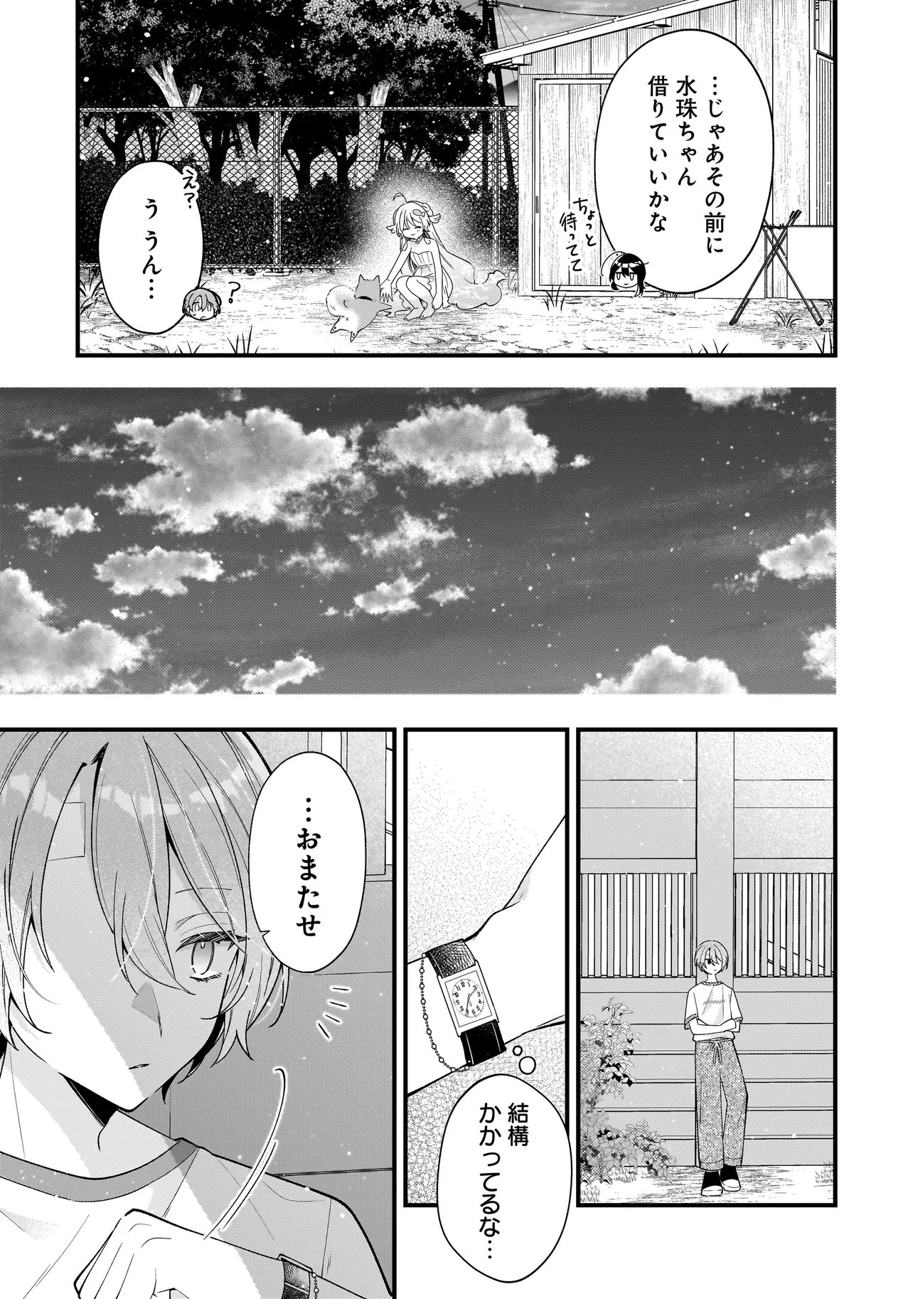 BOKURA WA KOI NI OCHIRU SETOGIWA DE Chap 6.1 - Pic 13