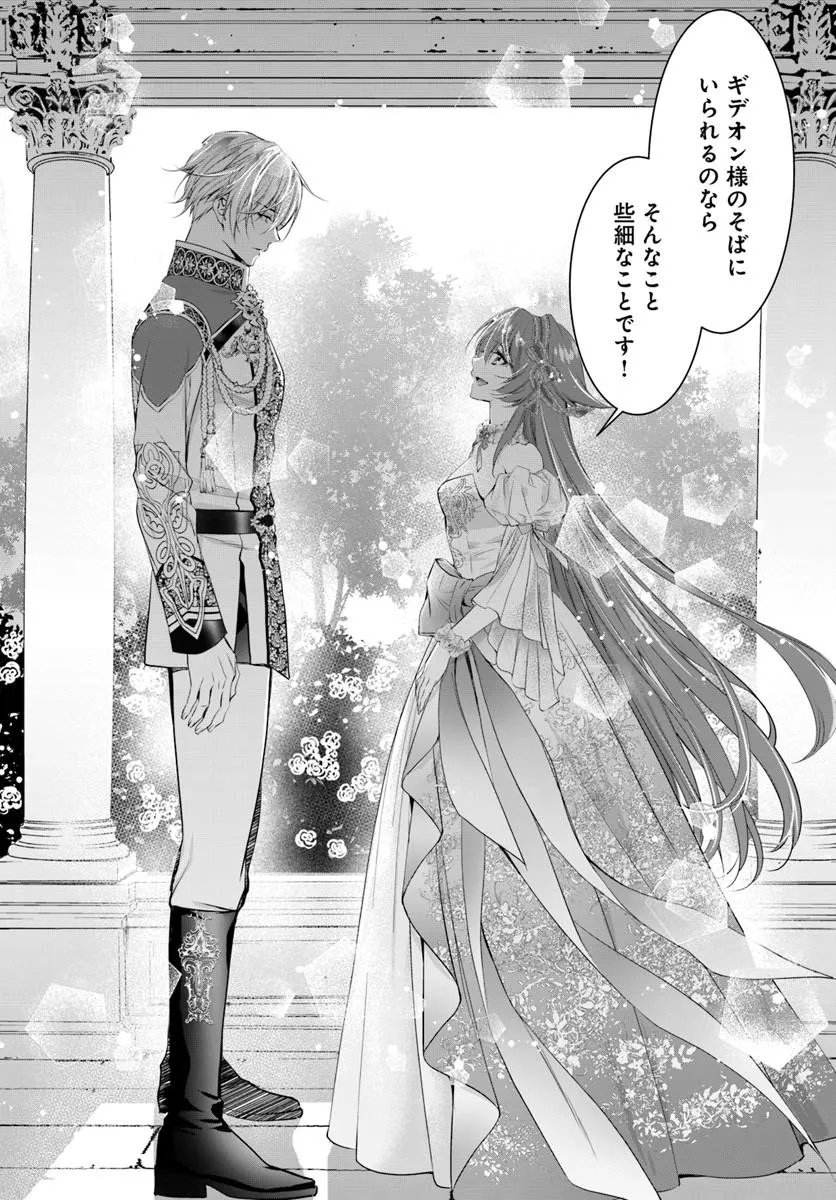 KOKUOU HEIKA, WATASHI WO KATTE KUDASAI!: IMOUTO NO MIGAWARI DE MITSUGIMONO NI SAREMASHITA GA, AISARE INU WO MEZASHIMASU Chap 13.1 - Pic 13