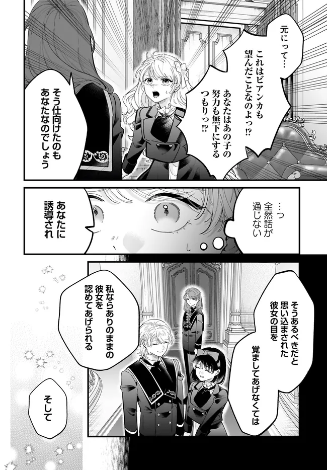 KONYAKUSHA-SAMA SASHIAGEMASU: HEROINE TOUJOU MADE MACHIMASEN Chap 28.2 - Pic 13