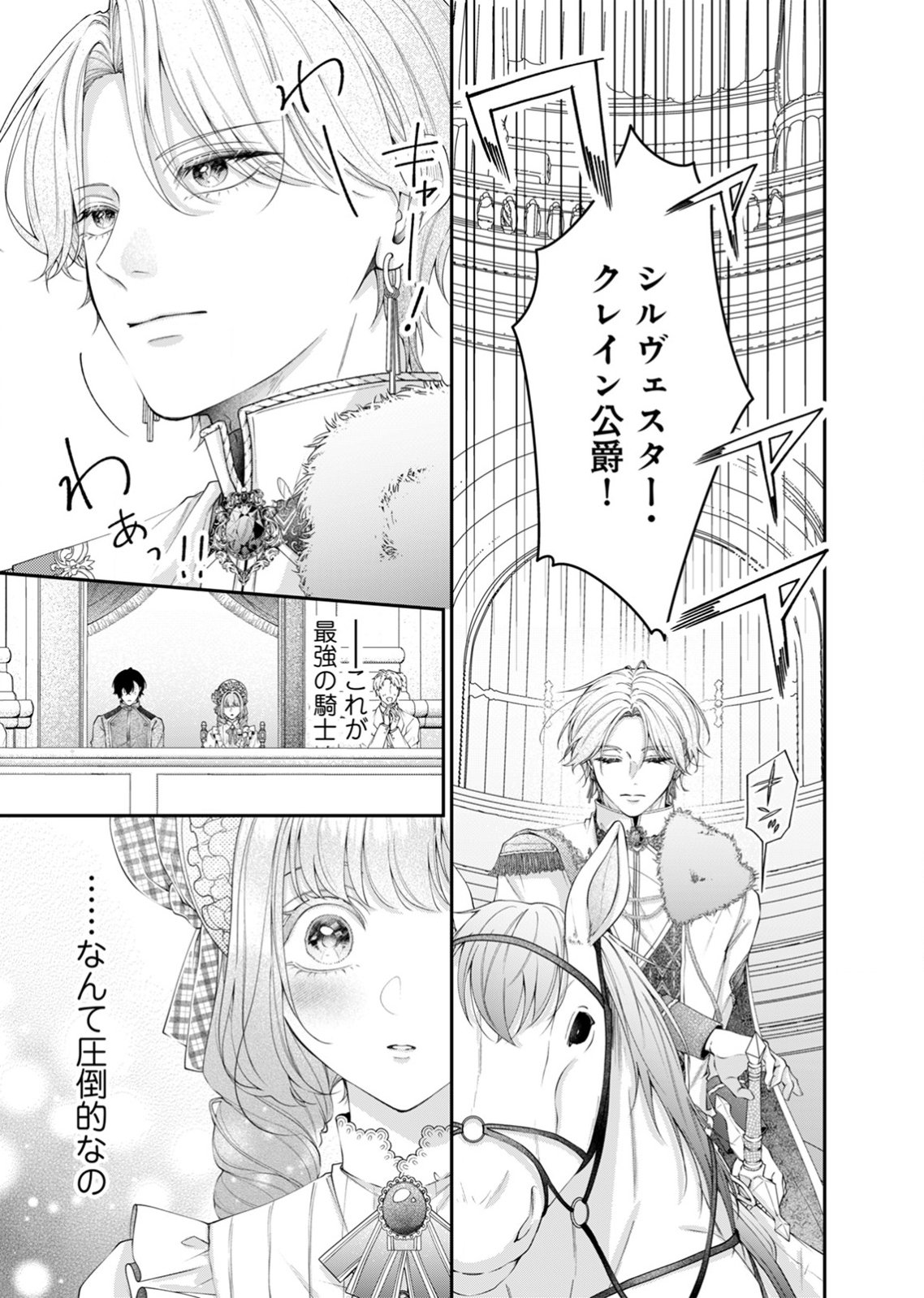 TEKIKOKU NO KOUSHAKU-SAMA NI AISARESUGITE ANSATSU DEKIMASEN! Chap 8 - Pic 13