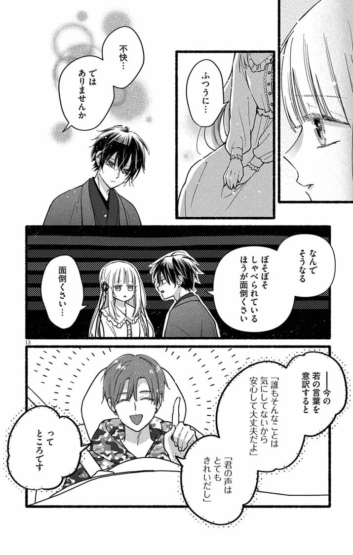MINIKUI KOTORI NO KONYAKU Chap 6 - Pic 13