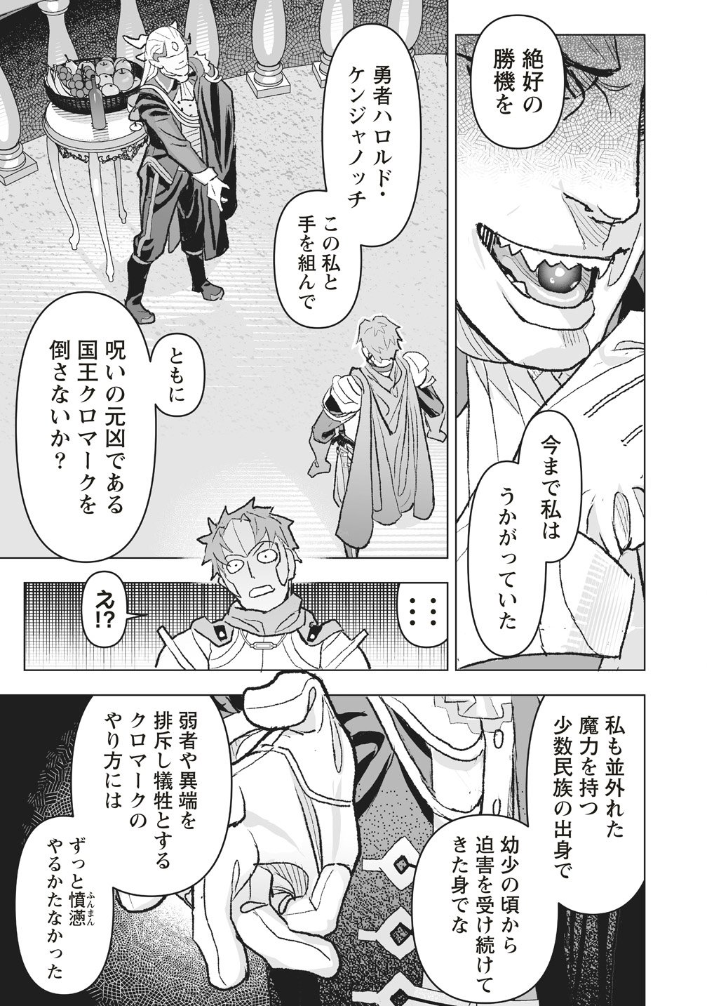 NETABARE GA HAGESHISUGIRU RPG SAIGO NO TEKI NO SHOUTAI WA YUUSHA NO CHICHI!!? Chap 4 - Pic 13