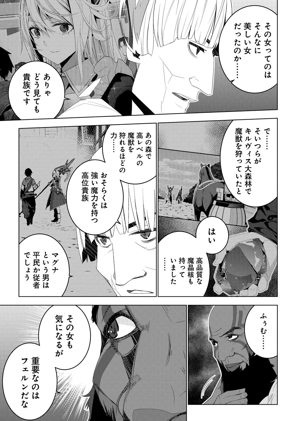 "TEIKOKU-UCHUUGUN" SHOZOKU NO ORE DESUGA, MIKAI NO WAKUSEI NI SOUNAN SHIMASHITA. - RAW Chap 8 - Pic 13