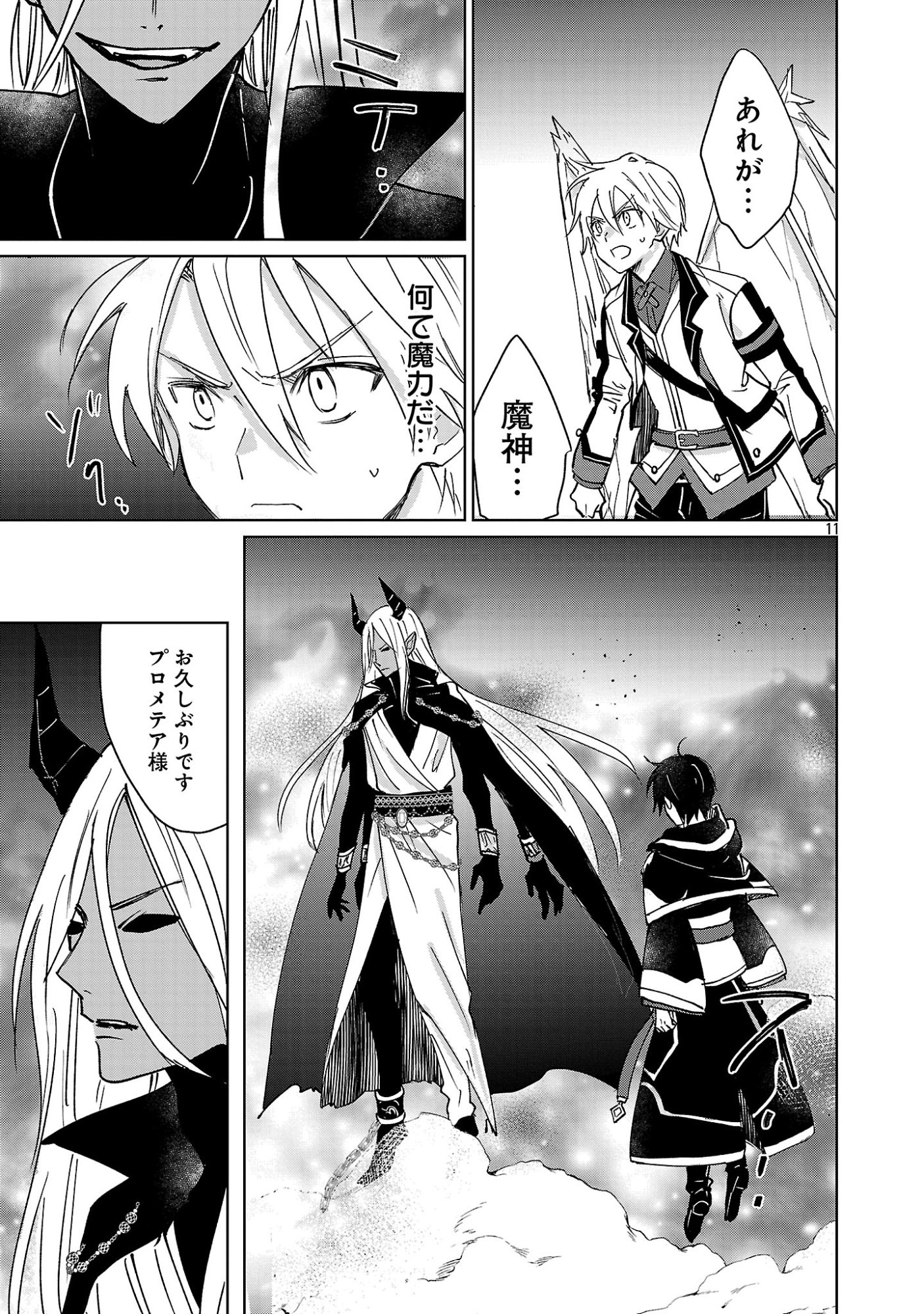HYOUKETSUKEI KOSO SAIKYOU DESU! - CHIISAKUTE KAWAII SHISHOU TO KEKKON SURU TAME NI SAIKYOU NO MAJUTSUSHI WO MEZASHIMASU Chap 32.1 - Pic 13