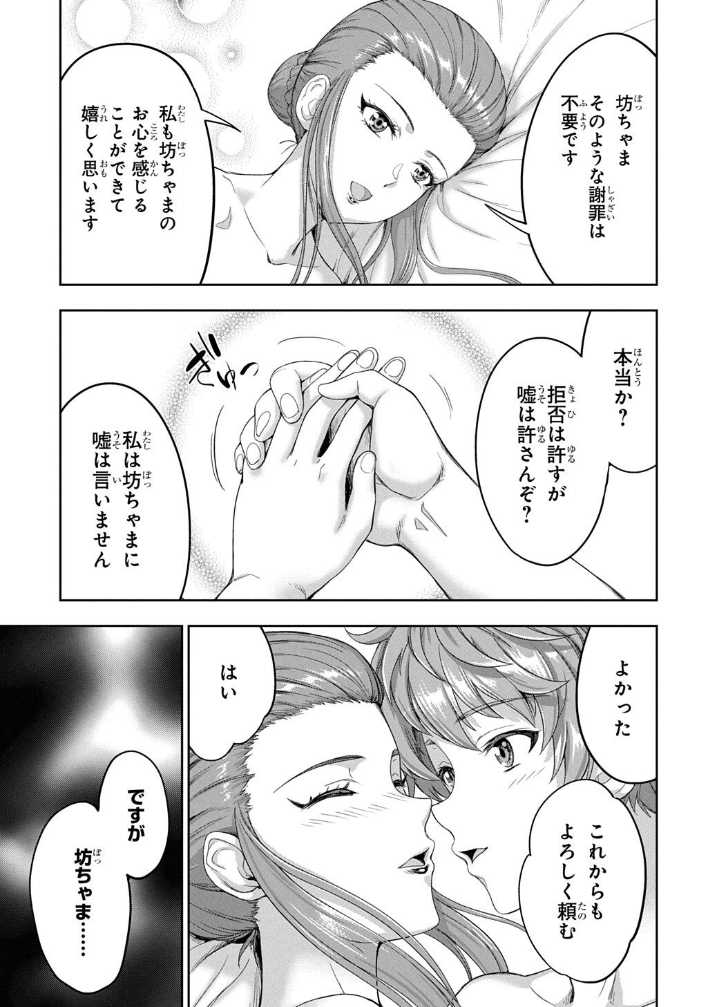 THE MARQUIS’ ELDEST SON’S LASCIVIOUS STORY Chap 46 - Pic 13