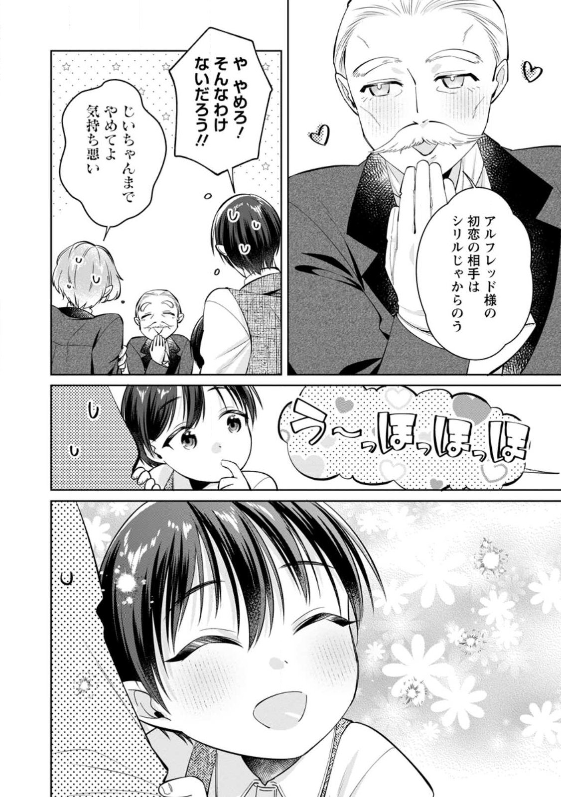 POJI-TEIBU REIJOU FURŌRA NO SHIAWASE NA KEIYAKU KEKKON Chap 28.2 - Pic 13