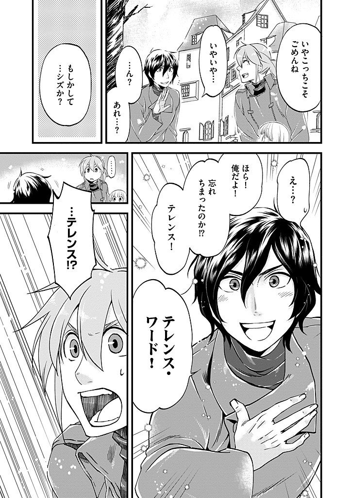 UMAGOYA KURASHI NO GOREIJOU WA ANGAI RYOUSHU NI MUITEIRU? Chap 43.2 - Pic 13