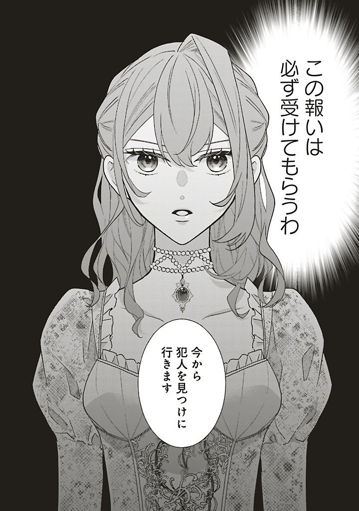 AKUYAKU WO YAMETARA GITEI NI DEKIAISAREMASHITA Chap 15.3 - Pic 13