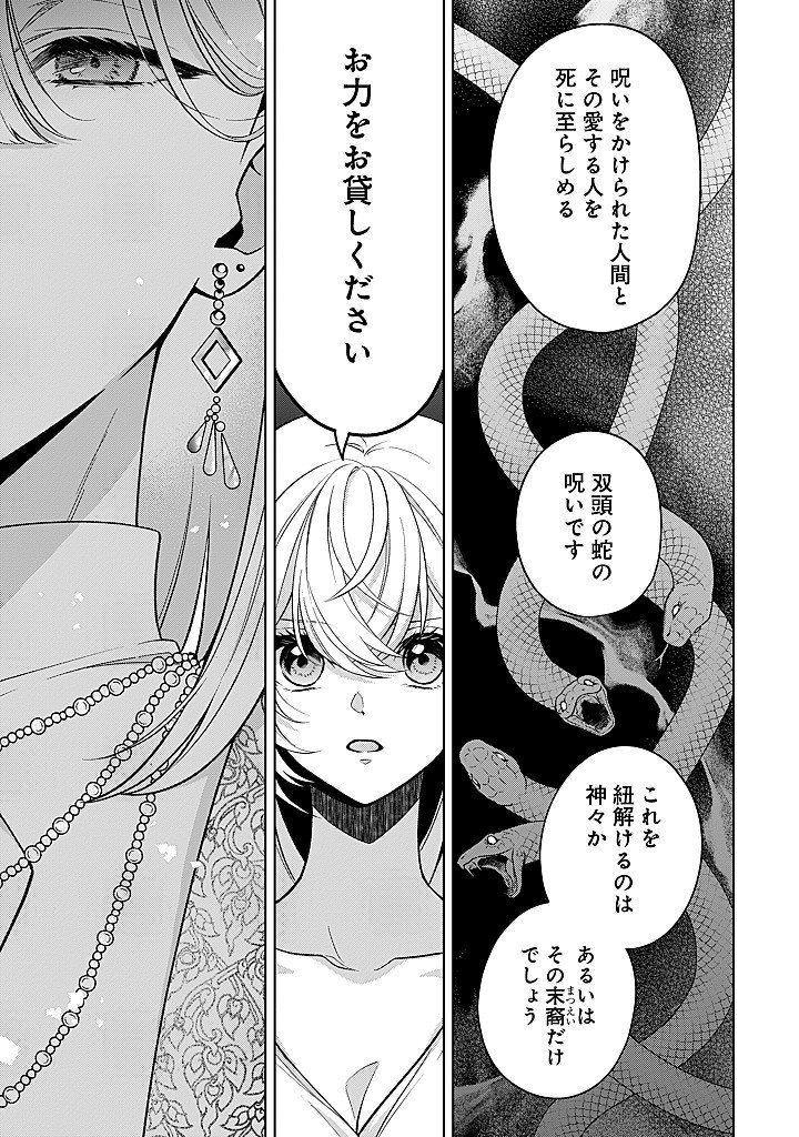 SEISHIN SEIJO: KONYAKU HAKISARETA TSUIHOU SEIJO DESU GA, OOKAMI OUJI NO NOROI WO TOITE DEKIAISARETEMASU - IMASARA KUNI NI MODORETTE IWARETE MO OSOI DESU! Chap 30 - Pic 13