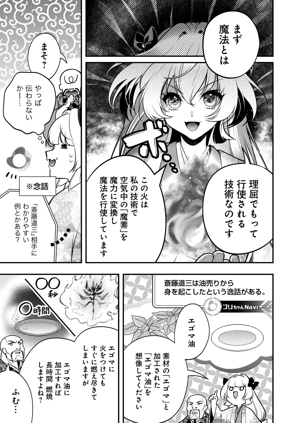 NOBUNAGA NO YOME, HAJIMEMASHITA: PONKOTSU MAJO NO SENGOKU NAISEIDEN Chap 4 - Pic 13