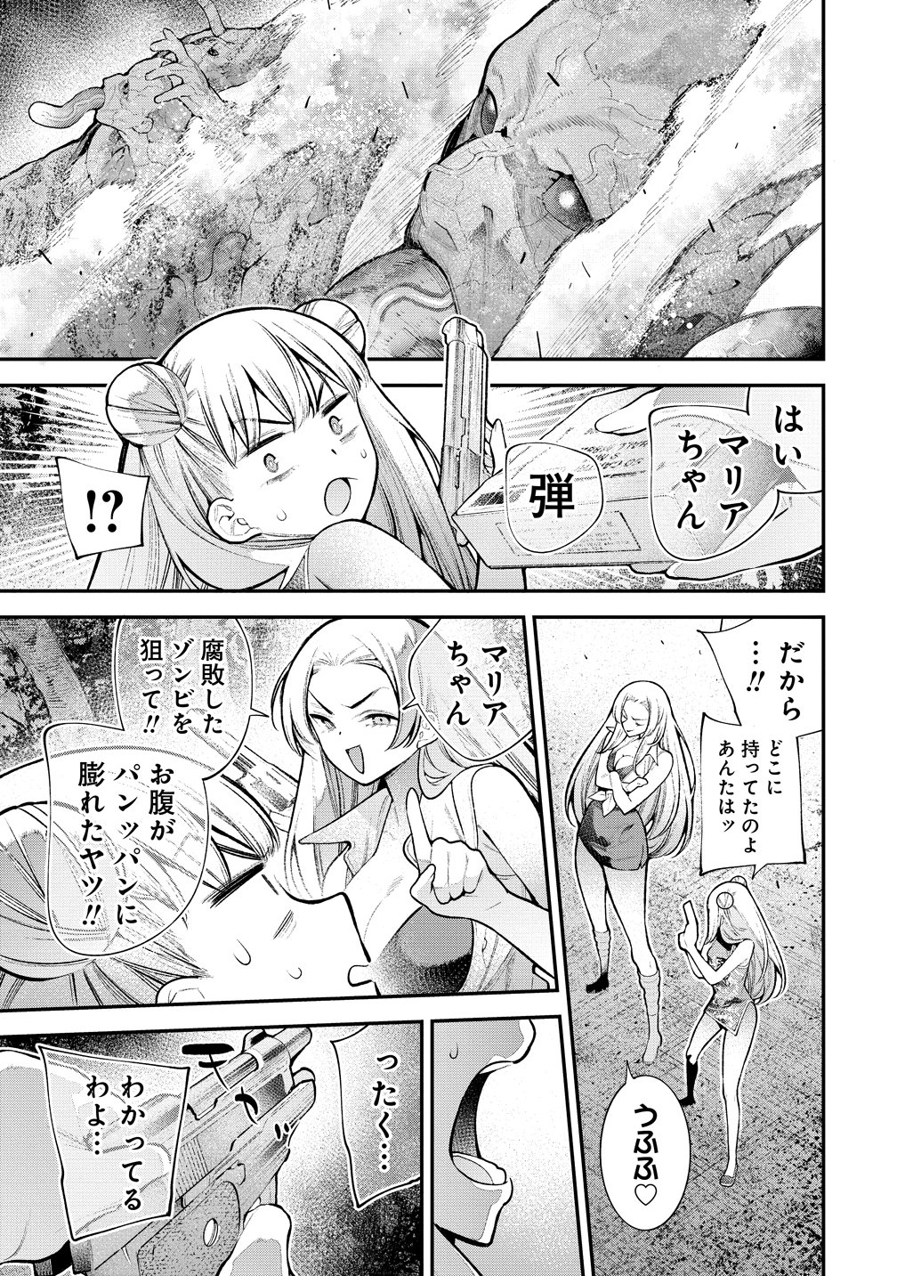 GIRLS ZOMBIE PARTY Chap 39 - Pic 13