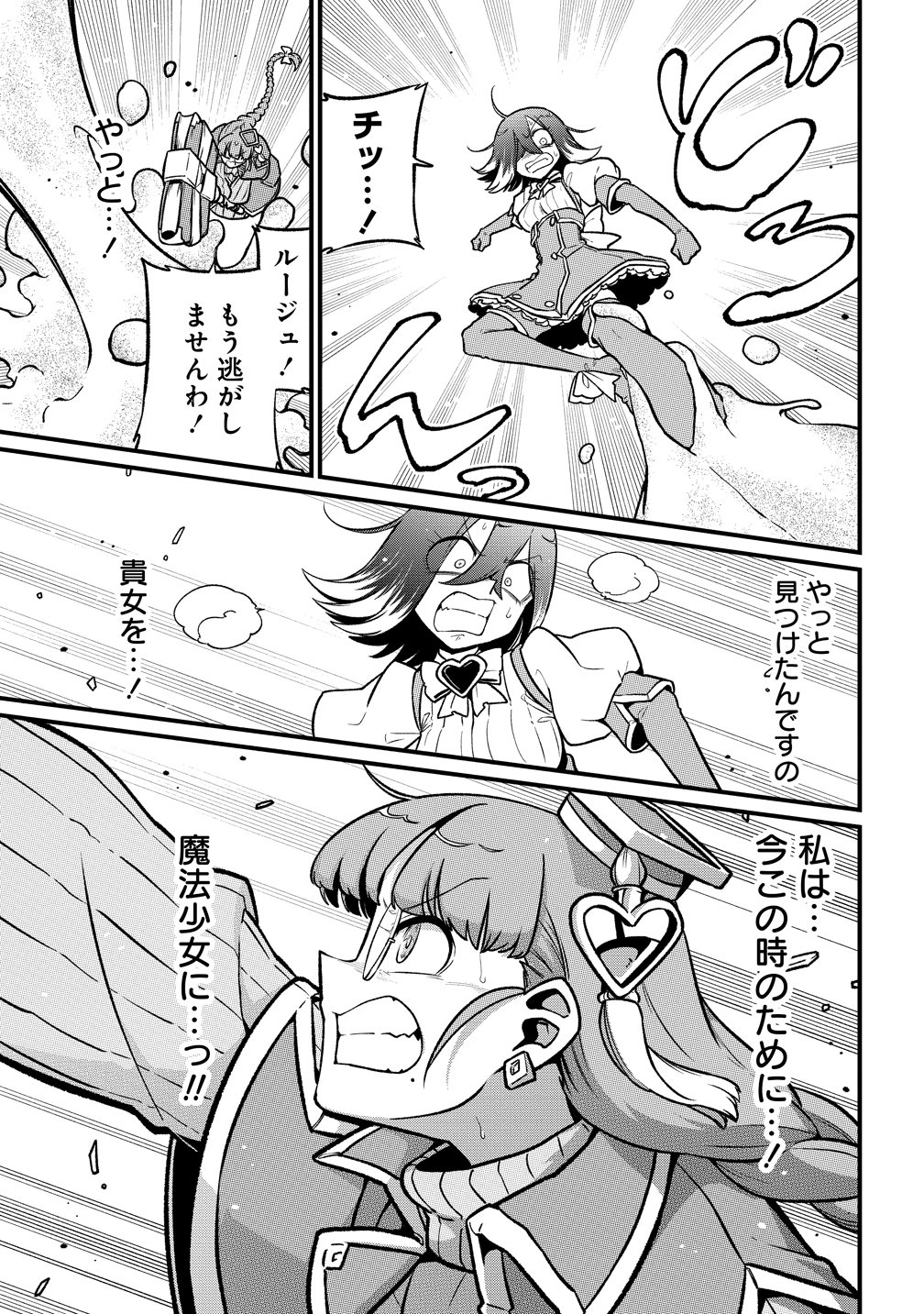 MAHOU SHOUJO NI AKOGARETE - RAW Chap 66 - Pic 13