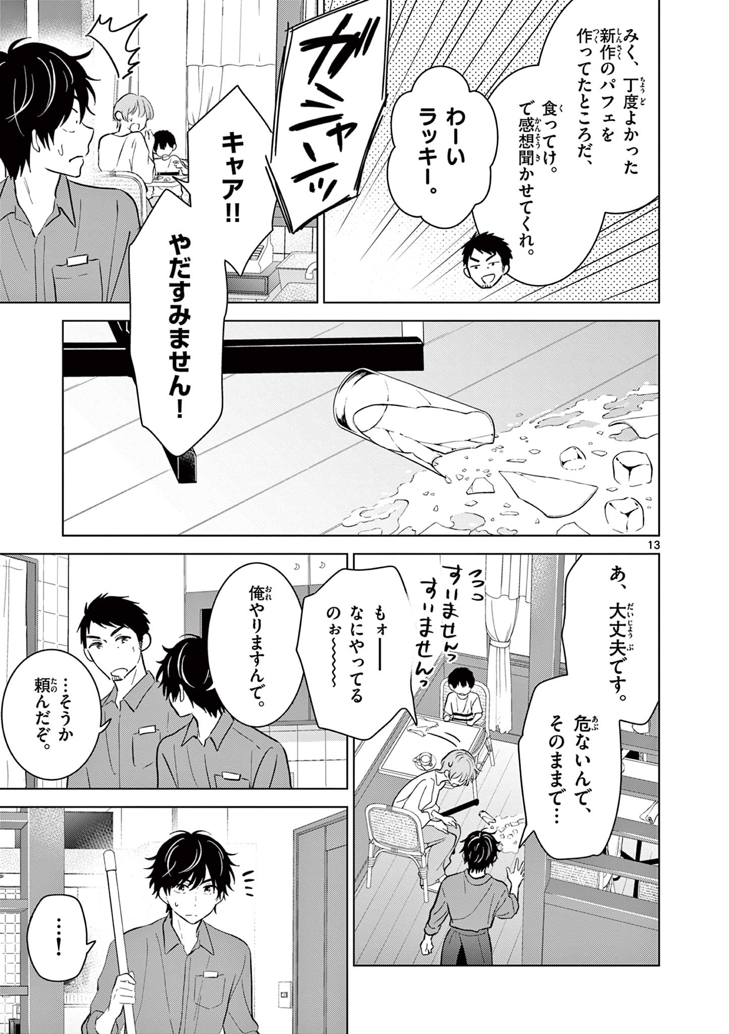 AISHITERU GAME WO OWARASETAI Chap 71 - Pic 13
