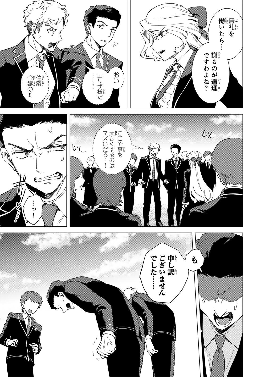 GOKUAKU REIJOU WA JINGI WO TSURANUKU Chap 5 - Pic 13