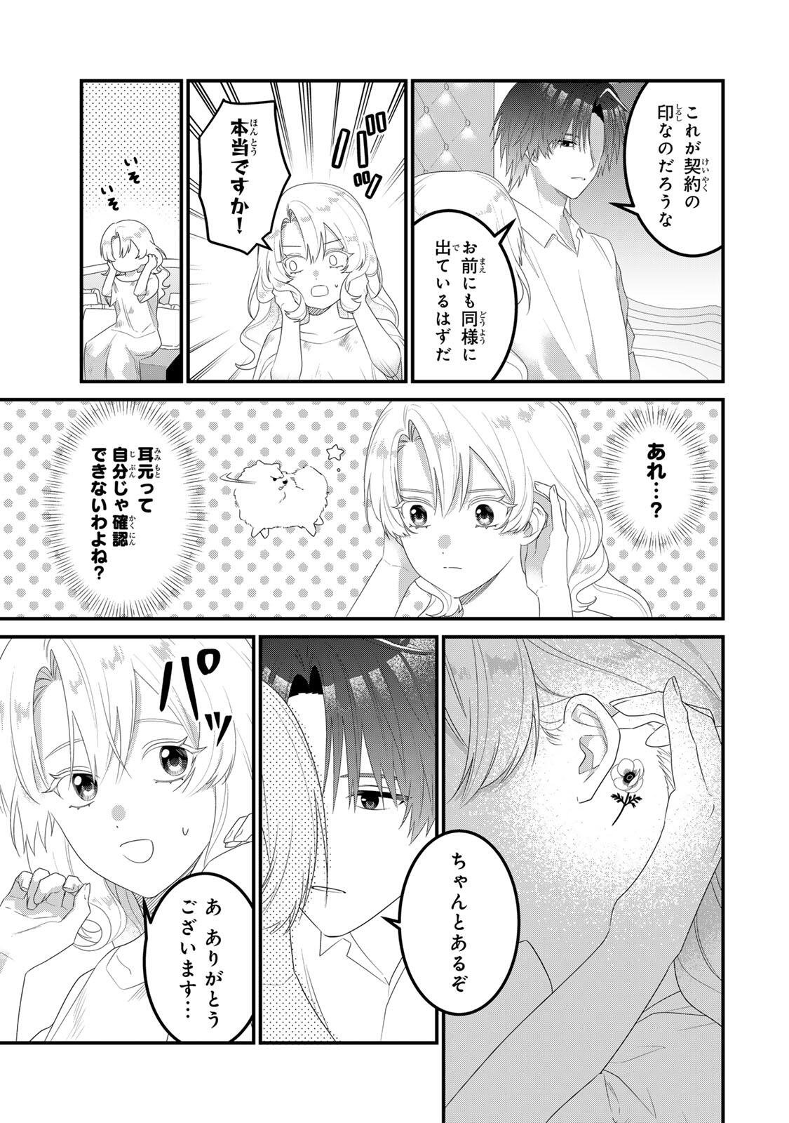 SHINIMODORI SEIJO WA DOKU KAZOKU TO KETSUBETSU SURU: MIRAI WO KAETARA, KYOUBOU OUJI SAMA NO DEKIAI GA MATTE MASHITA!? Chap 6 - Pic 13