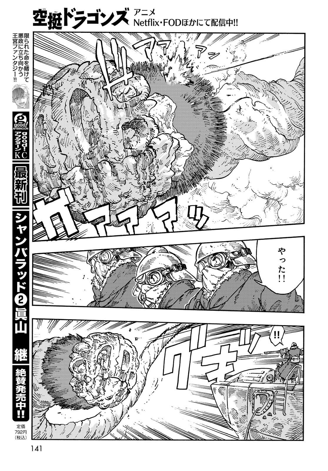 KUUTEI DRAGONS - RAW Chap 110 - Pic 13