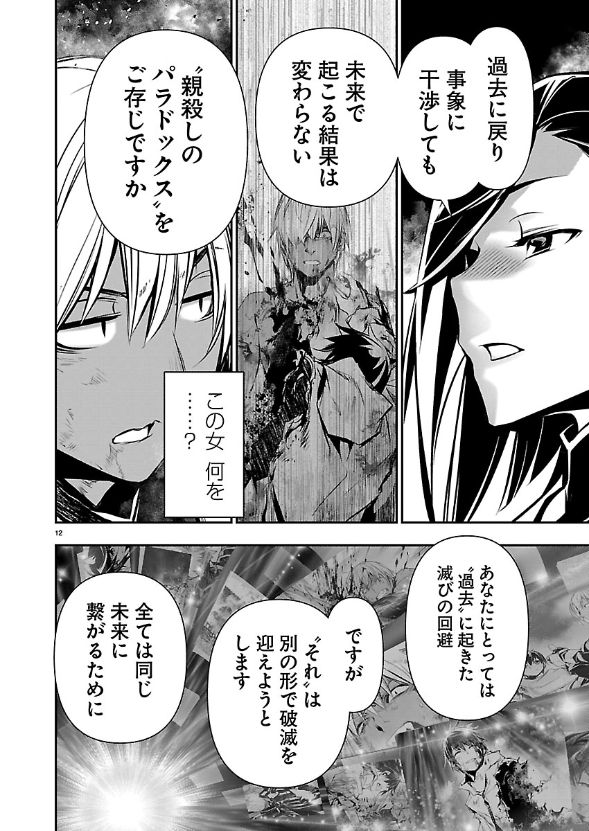 ISEKAI NTR - SHINYUU NO ONNA O SAIKYOU SKILL DE OTOSU HOUHOU Chap 78 - Pic 13