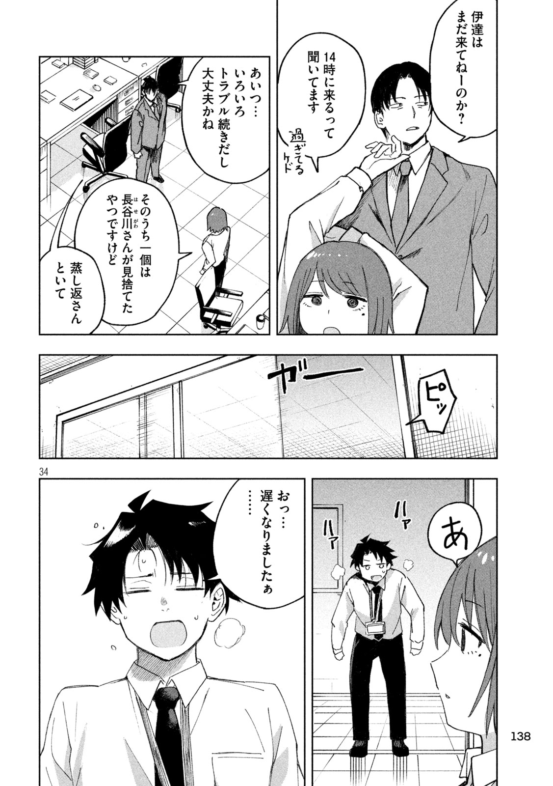 SHINOBEDOMO Chap 2 - Pic 34