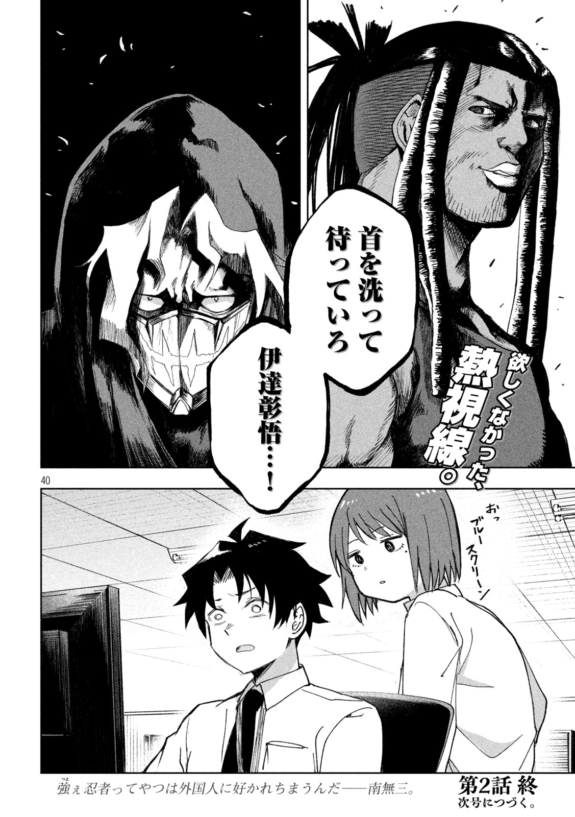 SHINOBEDOMO Chap 2 - Pic 40