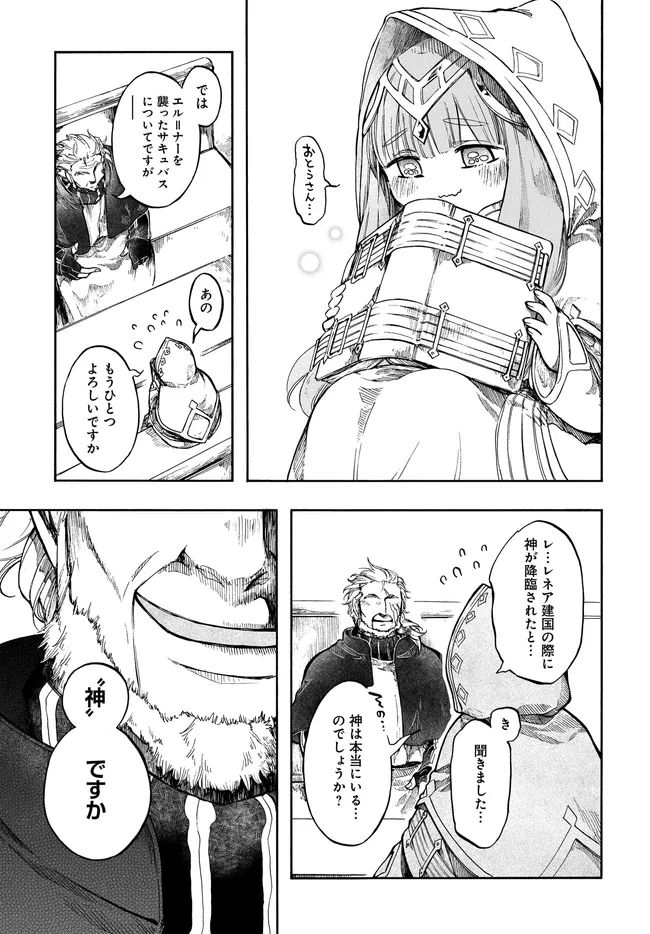 ISEKAI MOKUSHIROKU MYNOGHRA: HAMETSU NO BUNMEI DE HAJIMERU SEKAI SEIFUKU (MANGA) - RAW Chap 33.2 - Pic 14