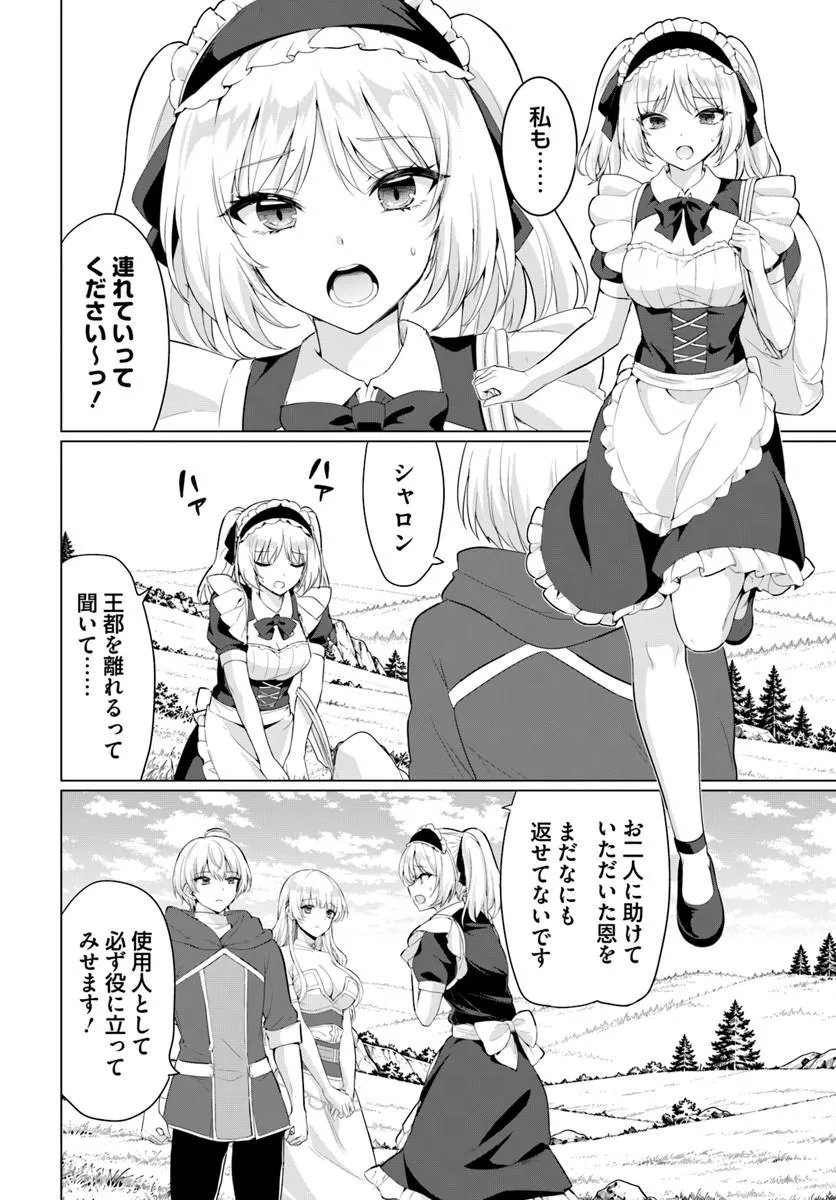 YUUSHA NI ZENBU UBAWARETA ORE WA YUUSHA NO HAHAOYA TO PARTY WO KUMIMASHITA! Chap 40 - Pic 14