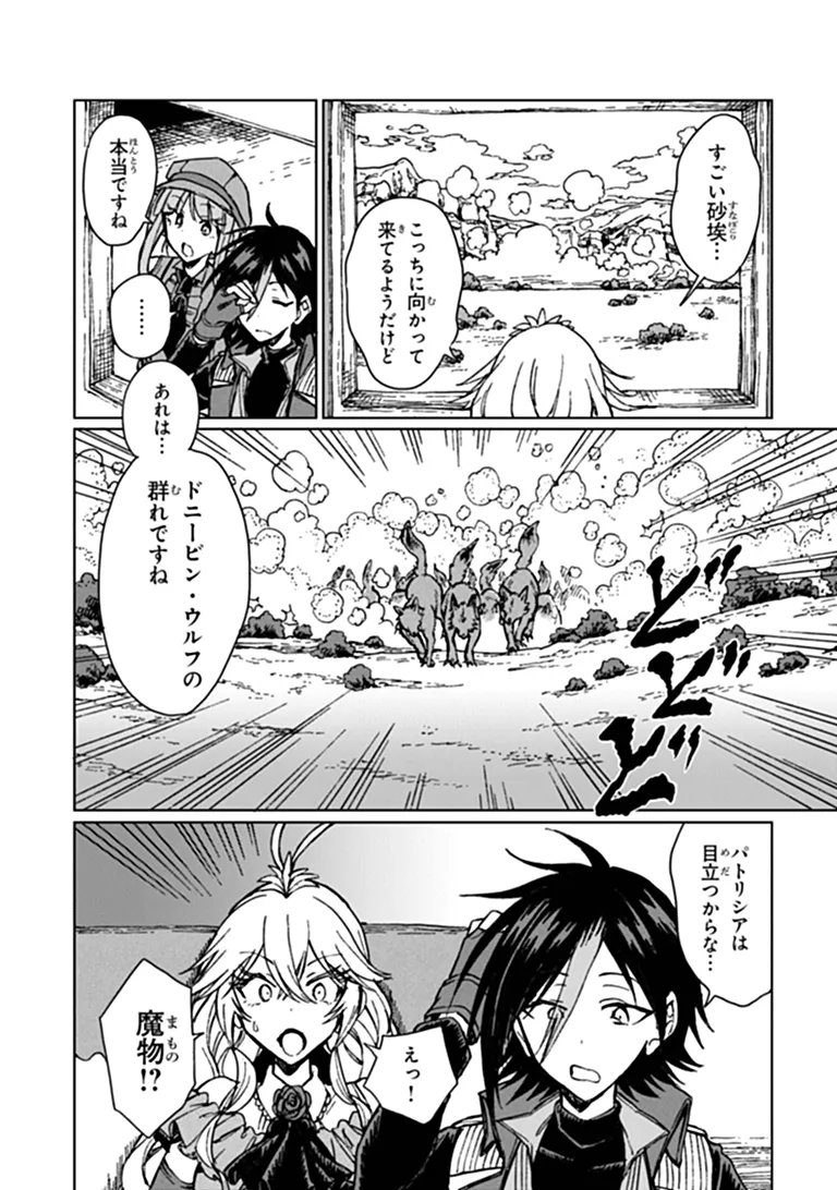 I’m a Humiliated, Incompetent Person, but I Alone Can Talk to Dragons, So I Can Choose All the SSS Skills and Loophole Items I Want to. I’m Going to Become Famous and Respected, So, to the People Who Humiliated Me – Go Die in a Ditch Chap 47.2 - Pic 14