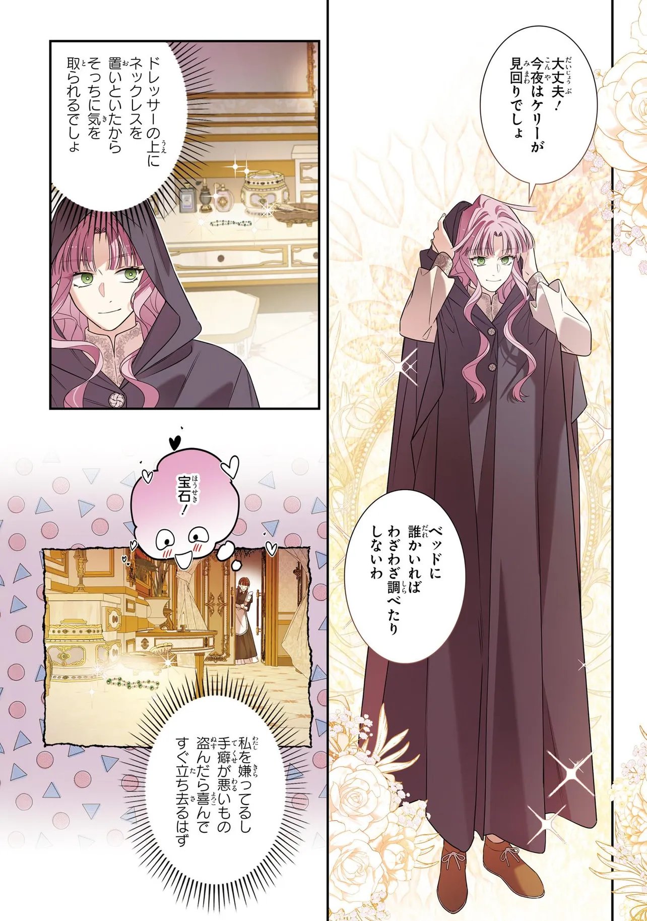 HAZURE OUJO DESU GA, KONSEI WA TAIKOU DENKA NI AISARETE IMASU Chap 25.2 - Pic 14