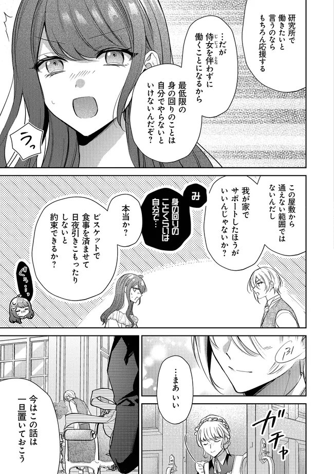 RISU NI NATTESHIMATTA KONYAKU SHA GA, KEGIRAI SHITEITA HAZU NO WATASHI NI TASUKE WO MOTOMETEKIMASHITA. Chap 14 - Pic 14