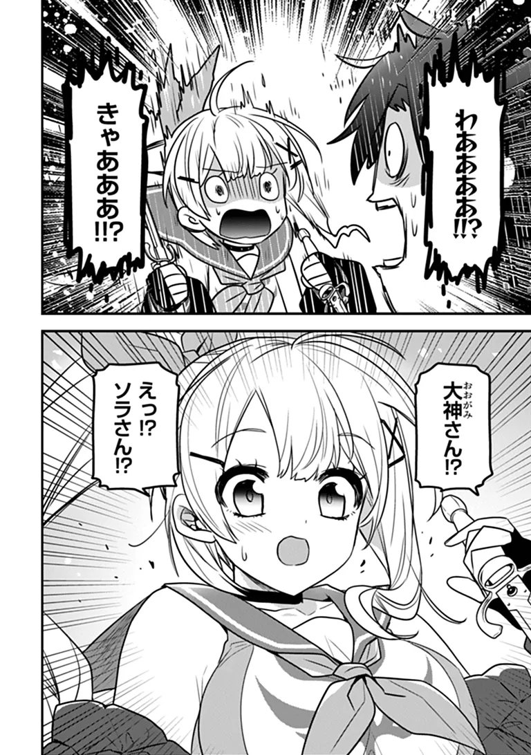 DUNGEON HAISHINSHA WO SUKUTTE DAI BAZURI SHITA TENSEI INYOUSHI, UKKARI CHOUKYUU JUBUTSU WO HAISHIN SHITARA DENSETSU NI NATTA Chap 16 - Pic 14