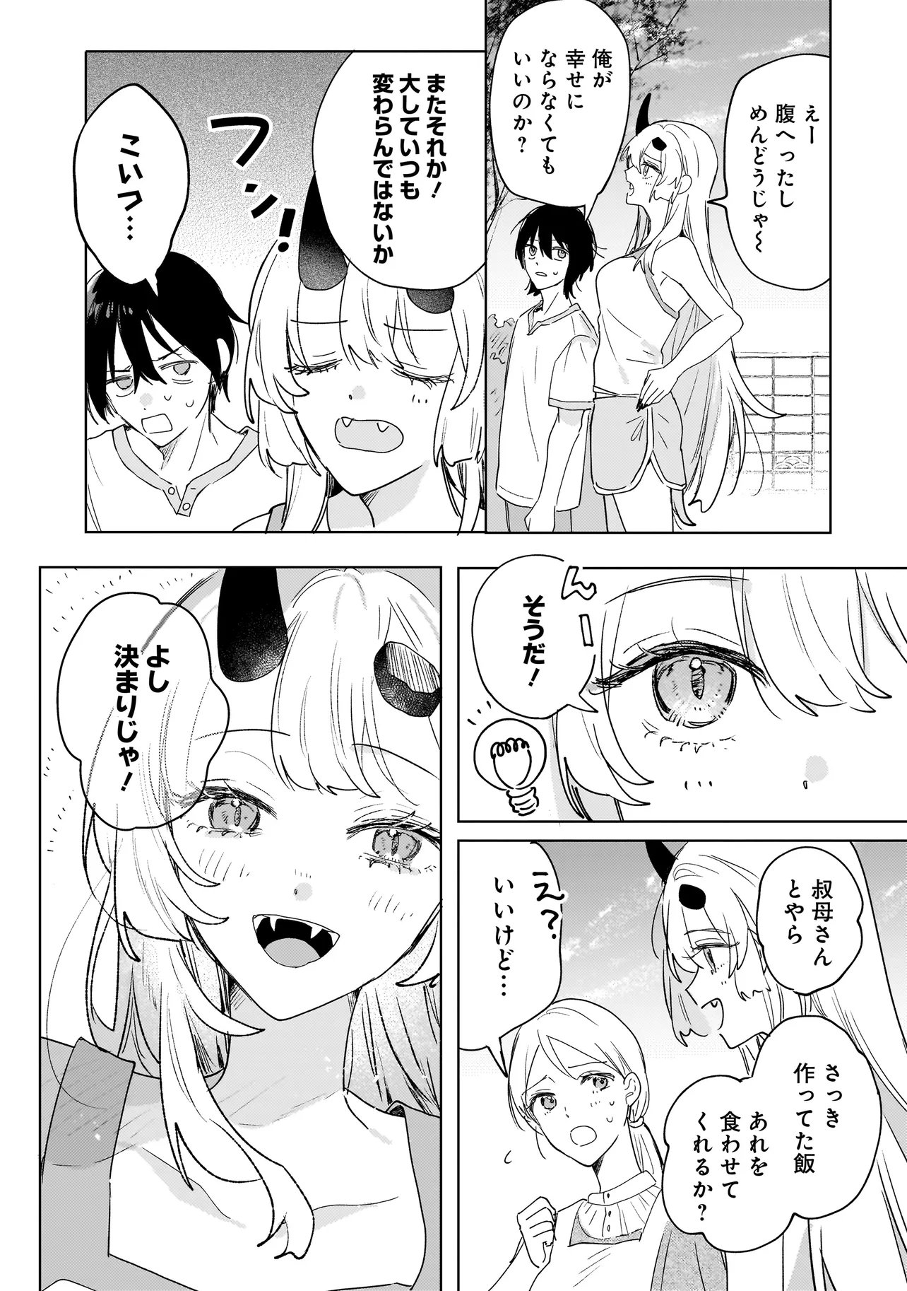 ONIHIME WA UCHI NO NAKA Chap 6.1 - Pic 14