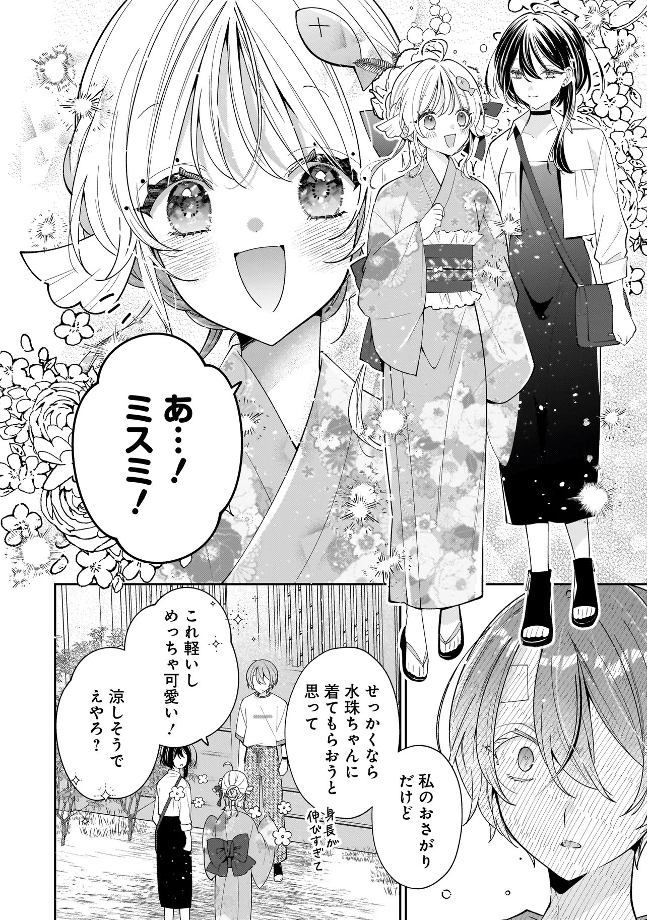 BOKURA WA KOI NI OCHIRU SETOGIWA DE Chap 6.1 - Pic 14